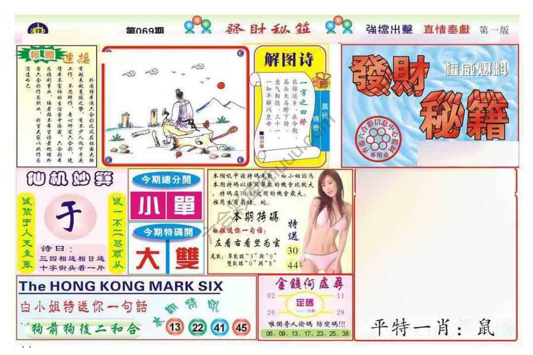发财秘籍