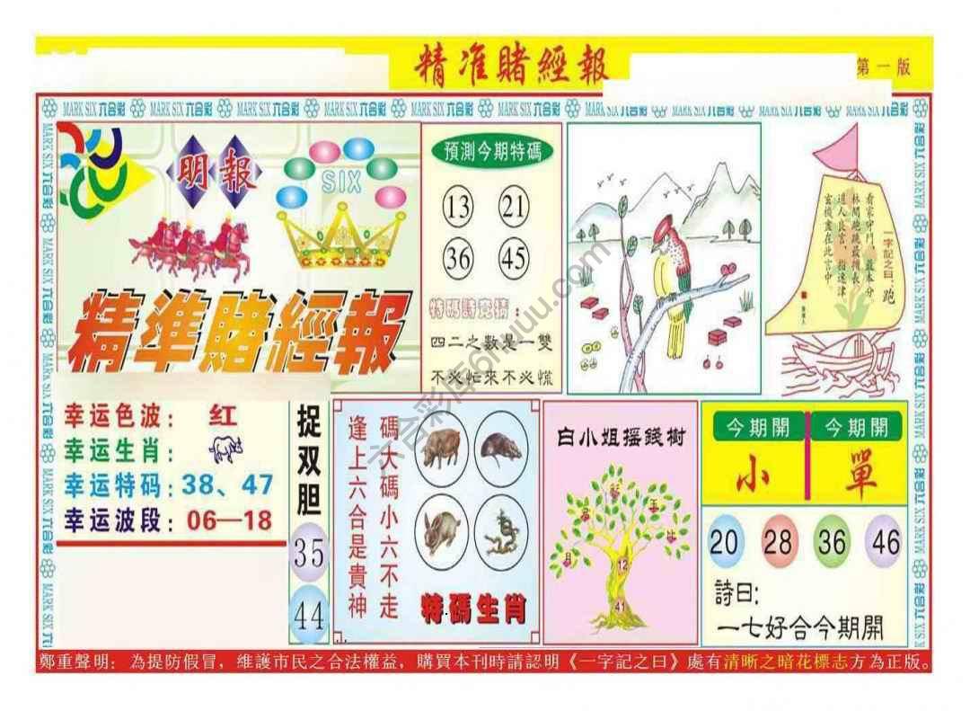 精准赌经报