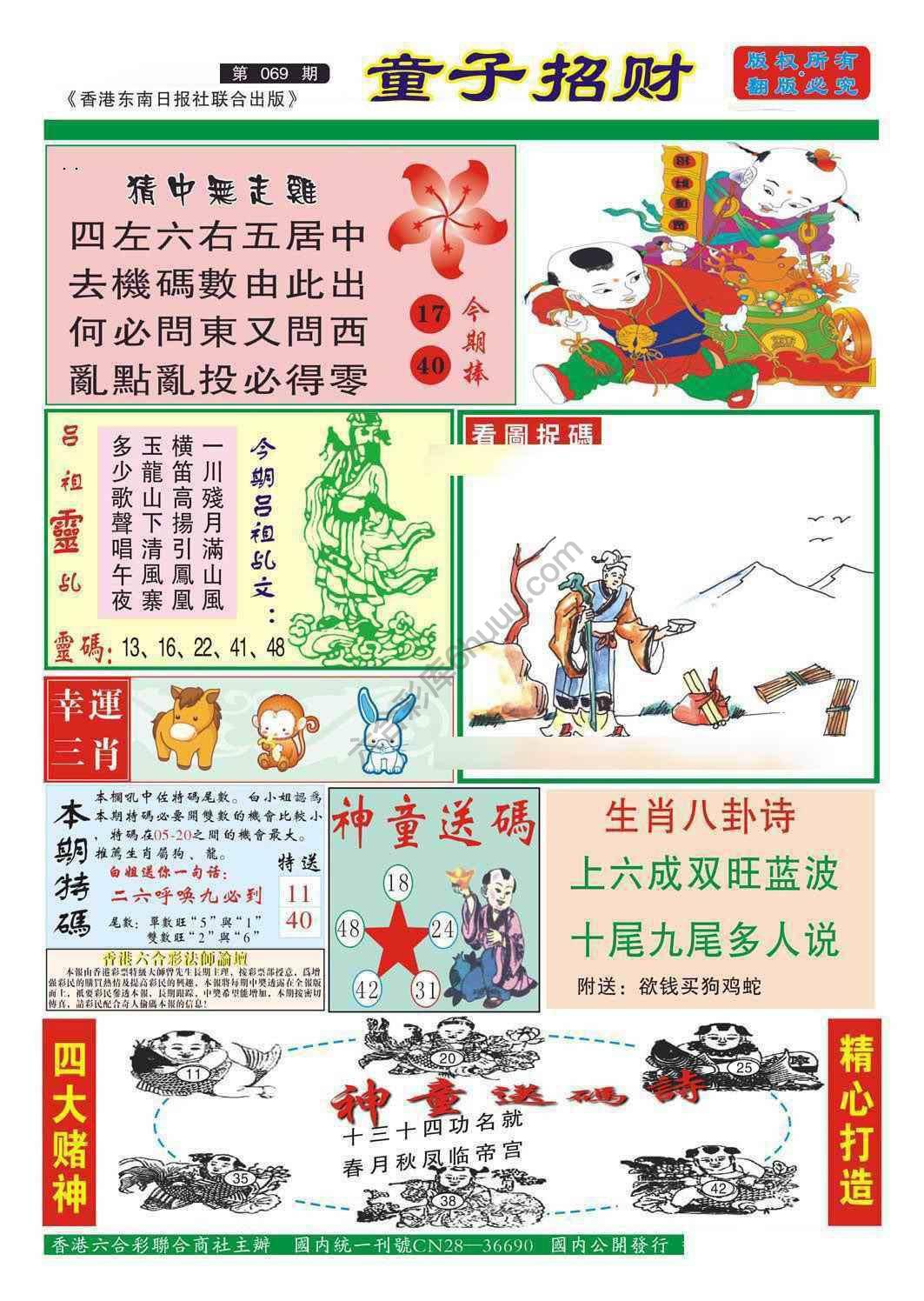 童子招财