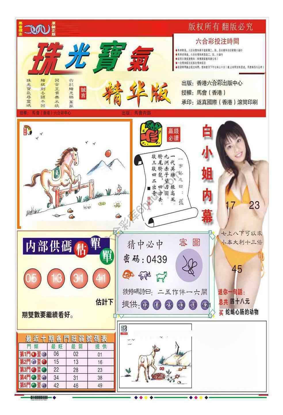 珠光宝气精华版