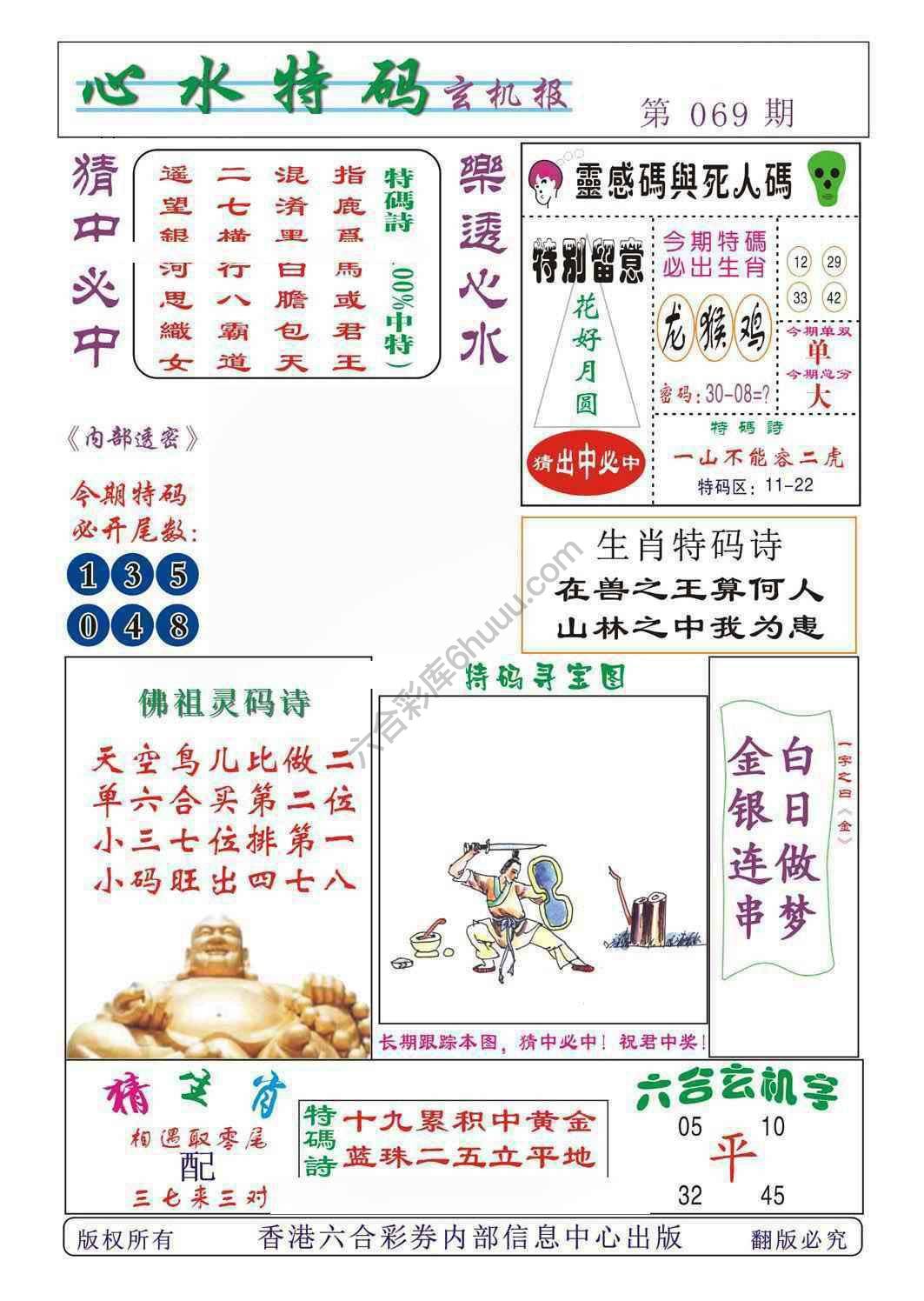 心水特码