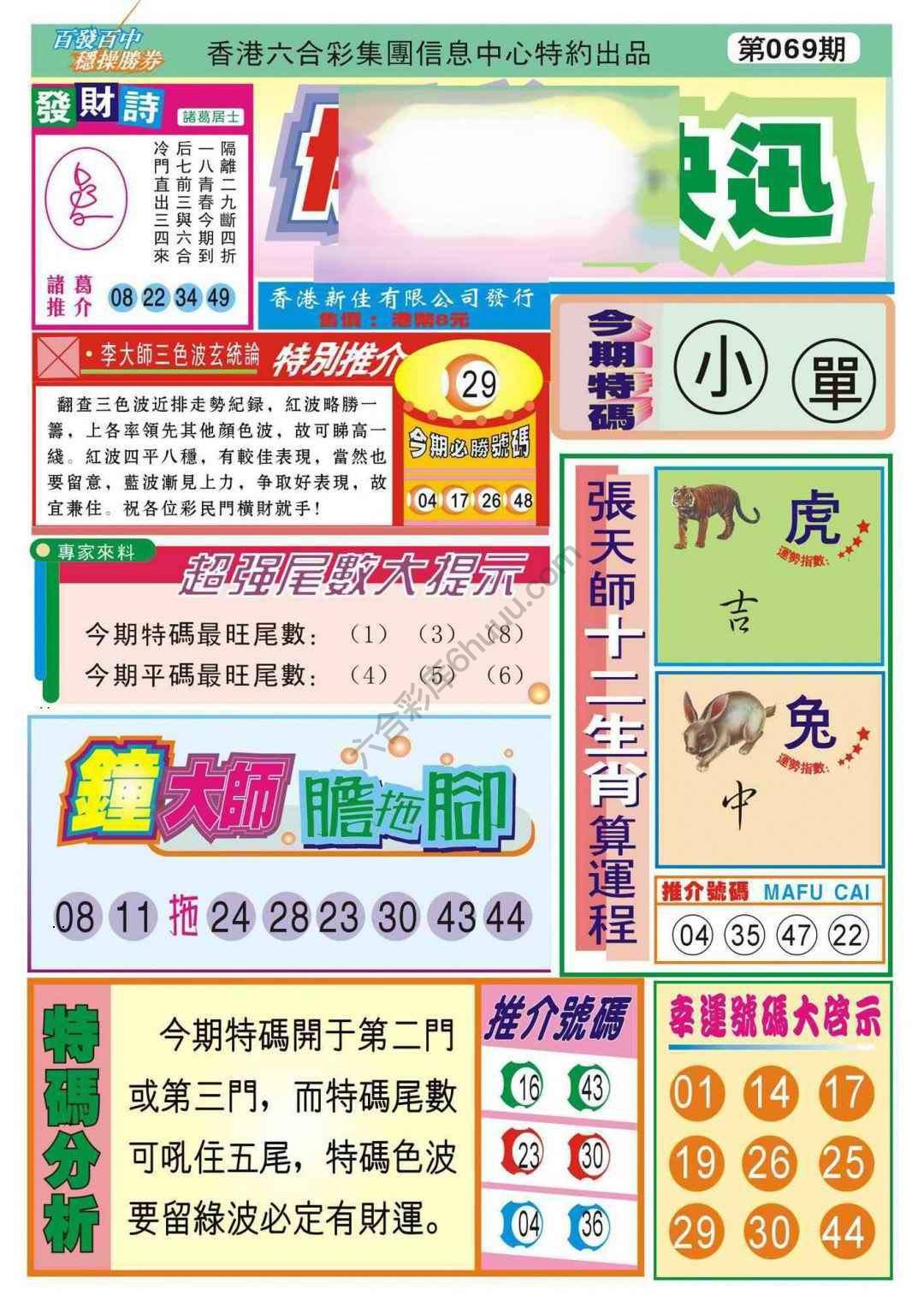 香港博彩快讯