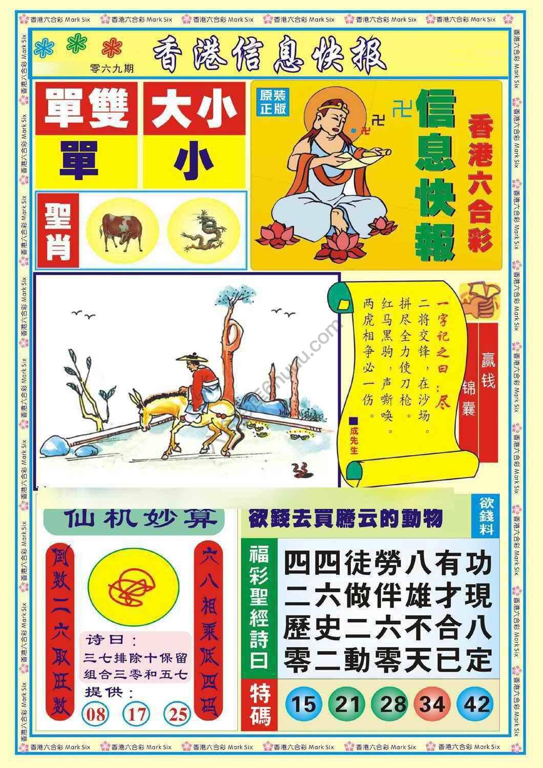 香港信息快报