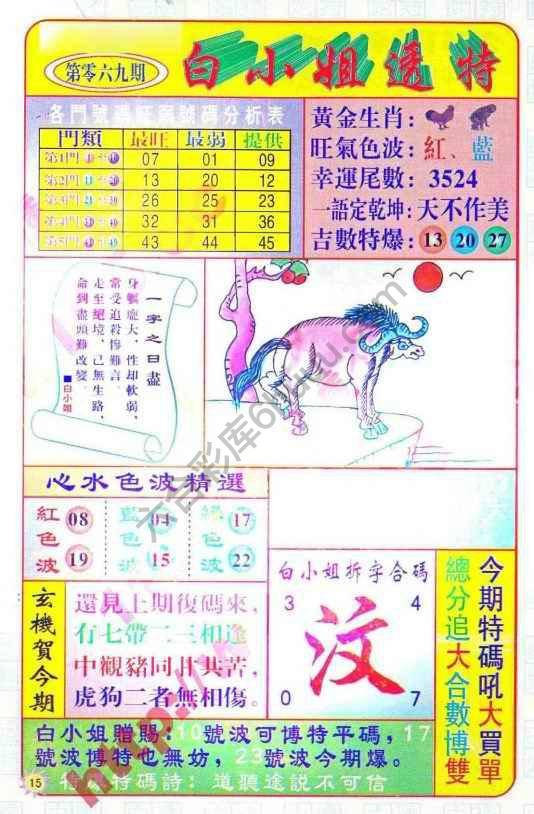 白小姐透特
