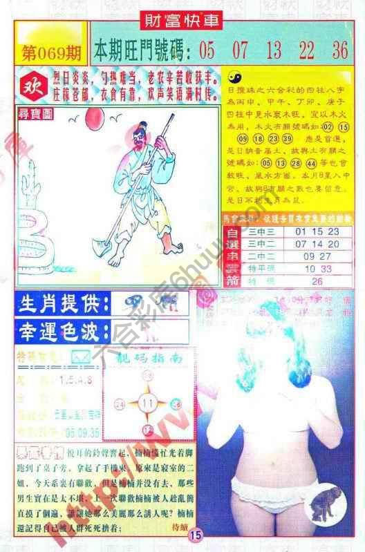 财富快车