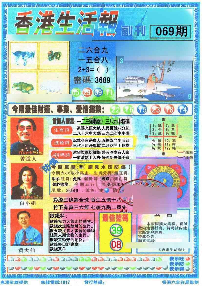 香港生活报