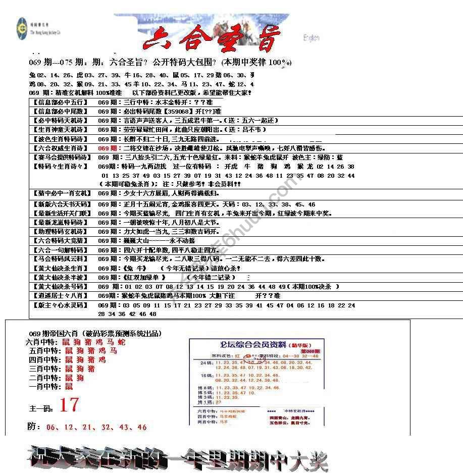 六合圣旨