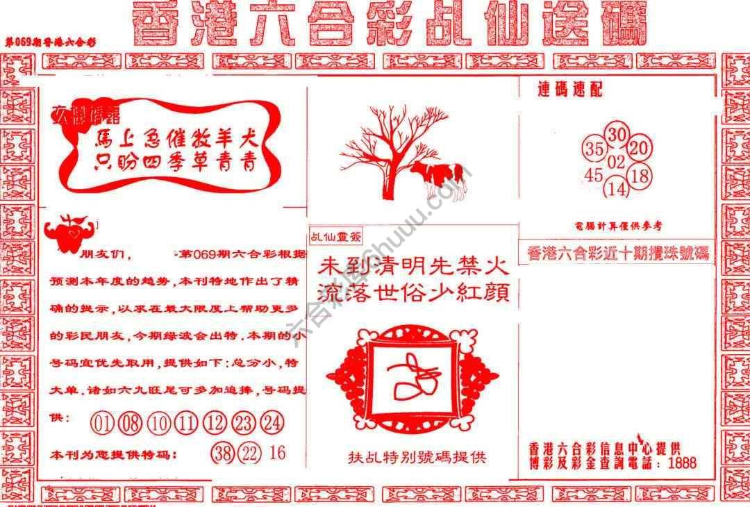 乩仙送码