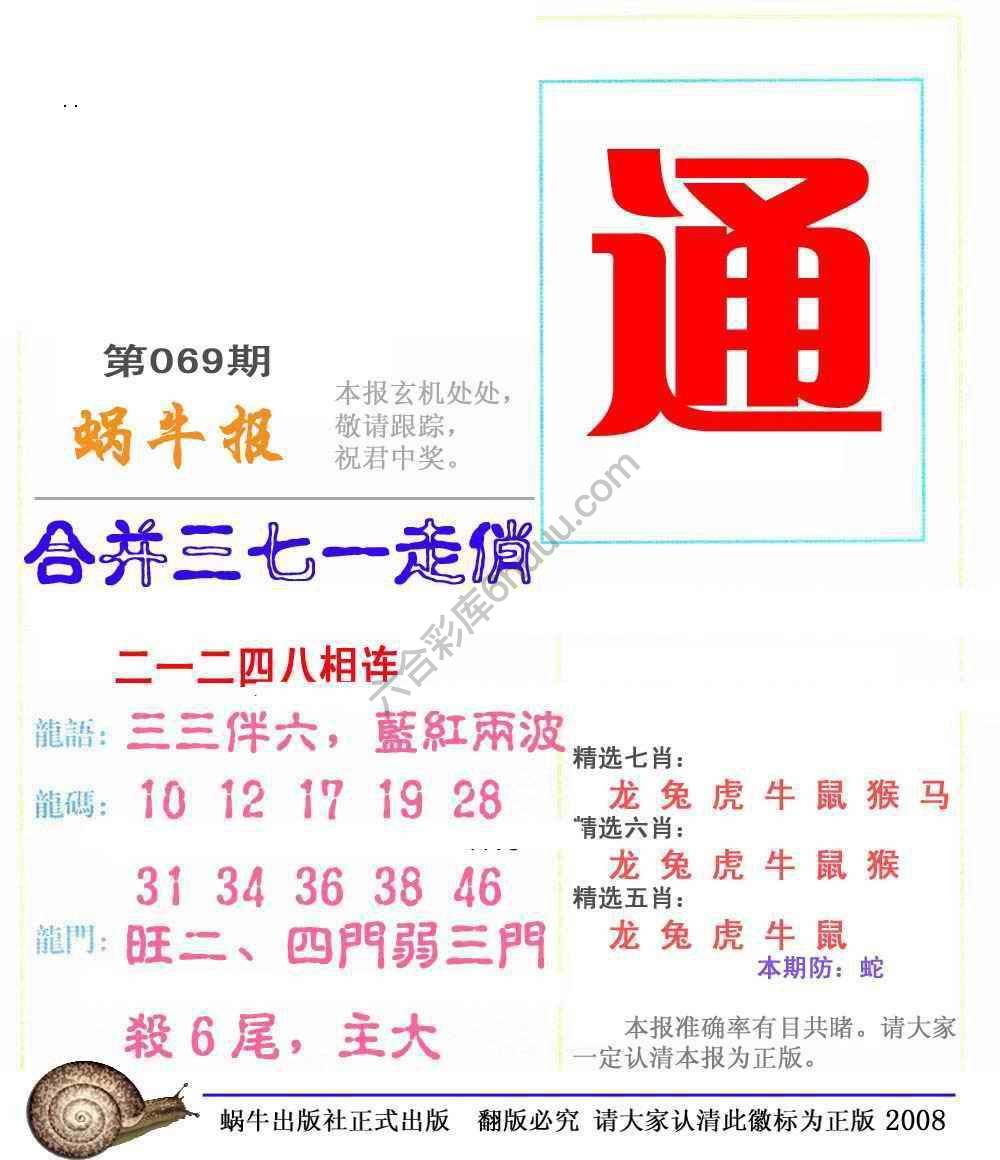 蜗牛彩报