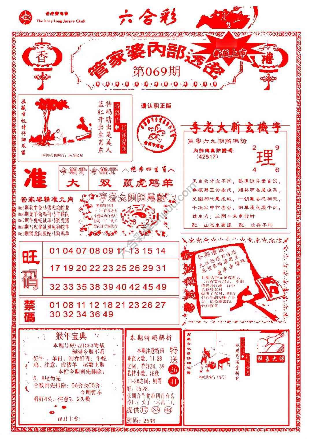 管家婆内部透密