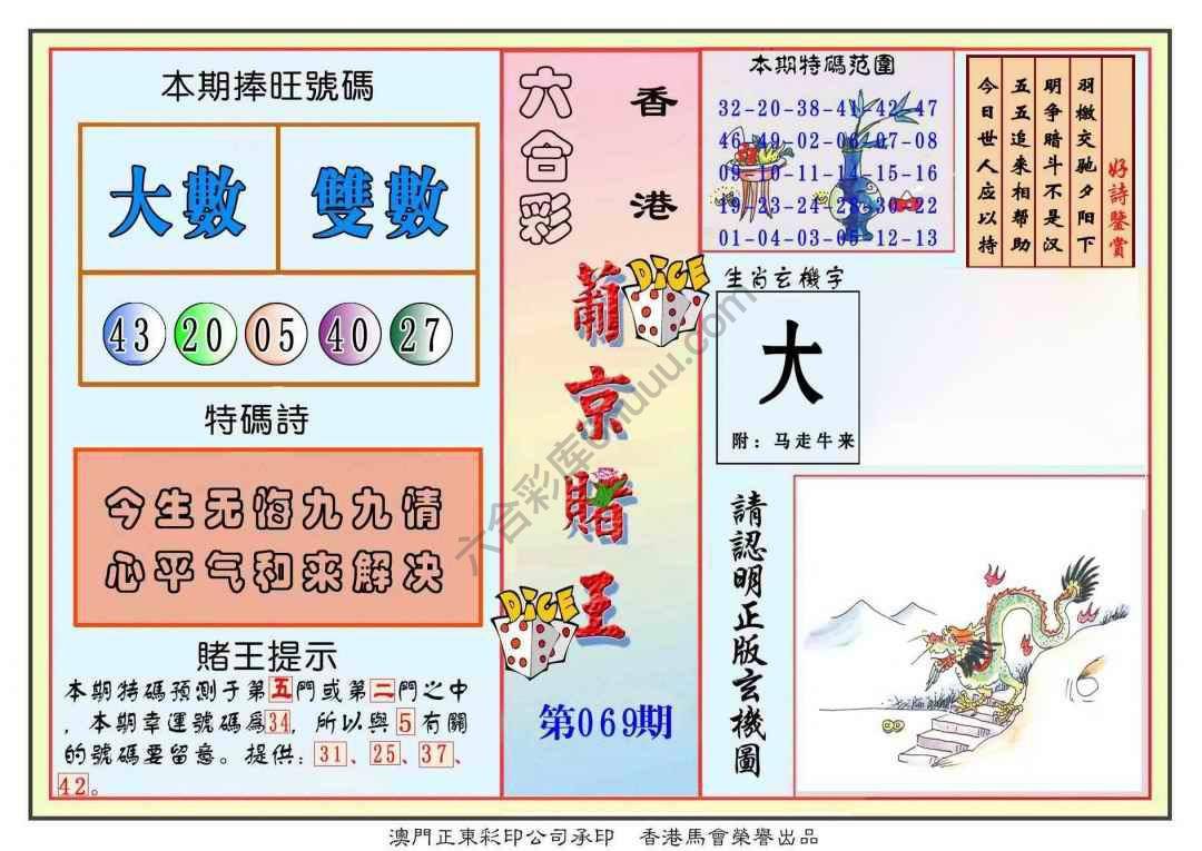 葡京赌王