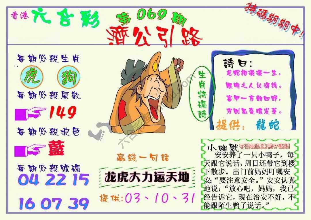 济公引路