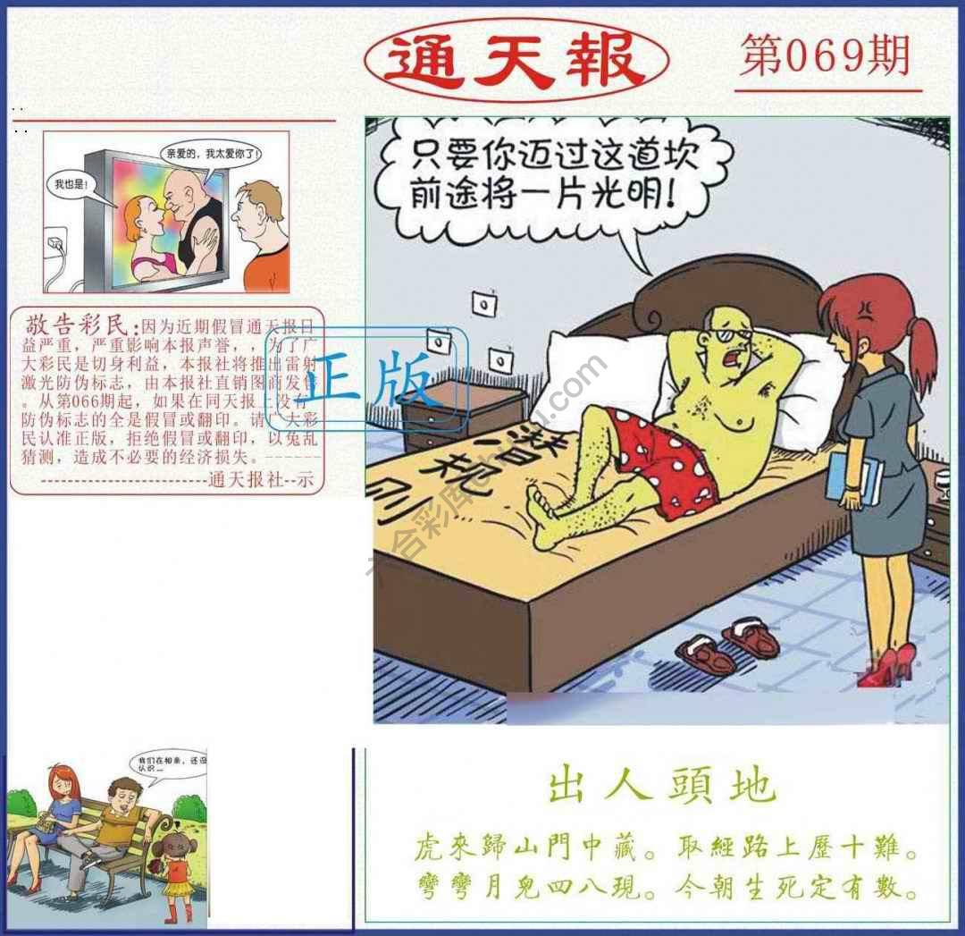 正版通天报