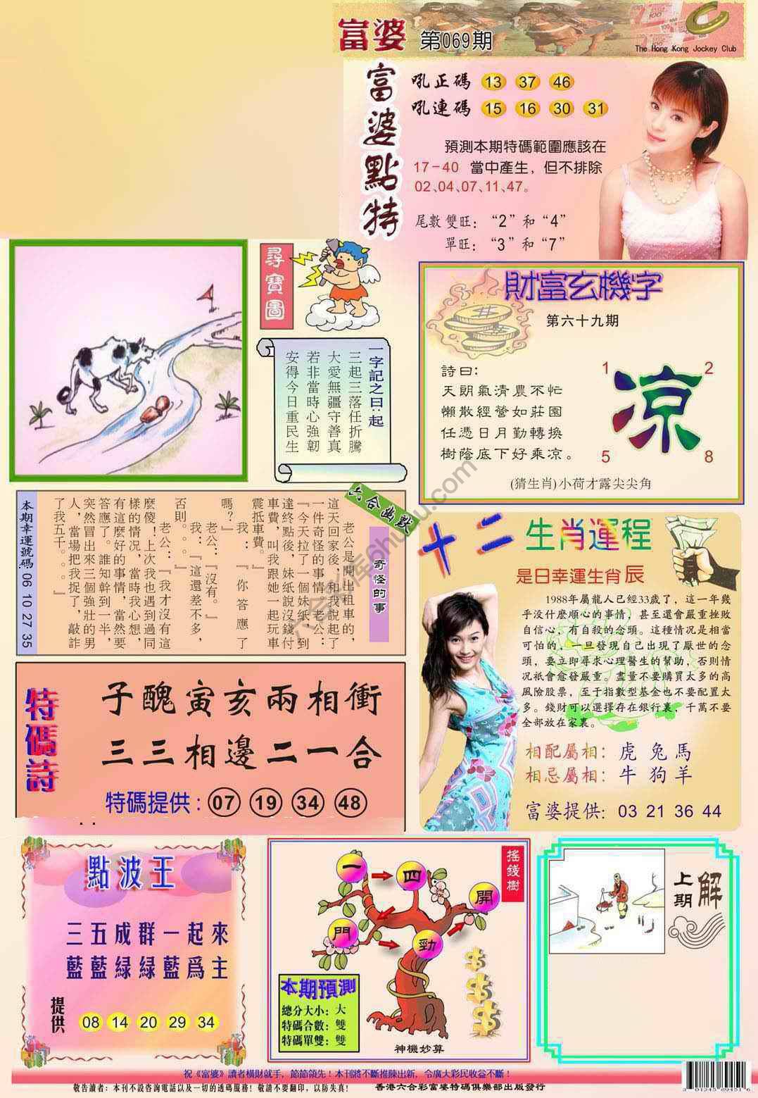 富婆翡翠秘籍图