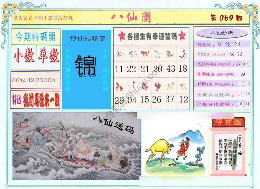 八仙图