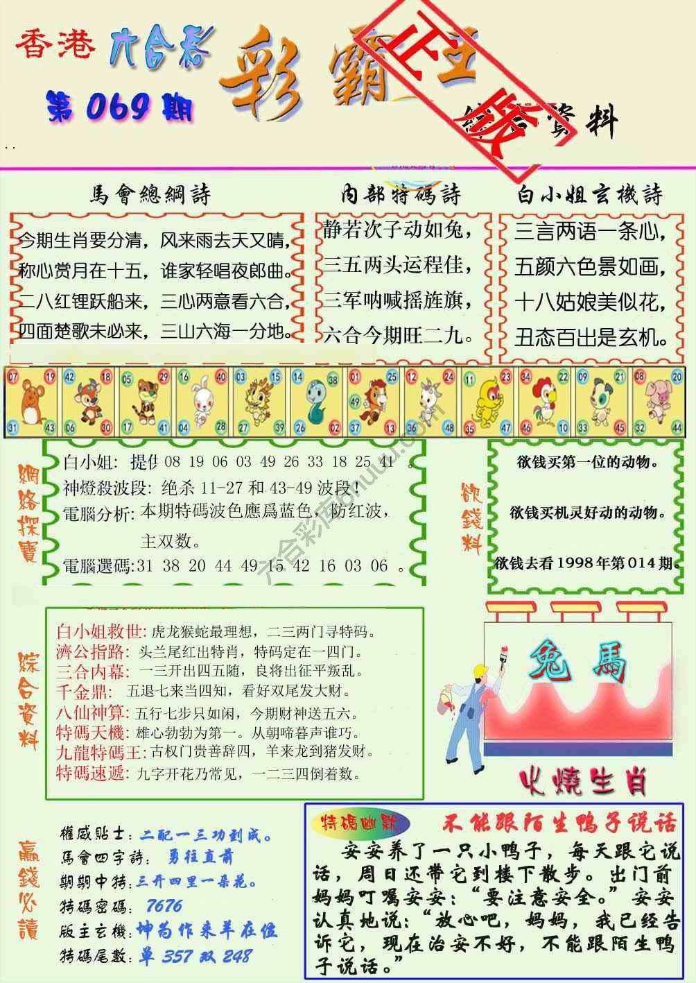 彩霸王