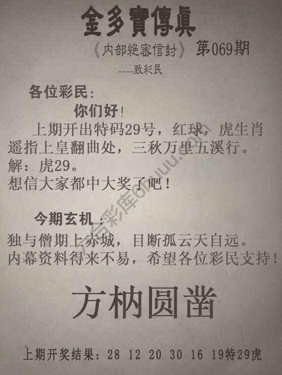 金多宝传真