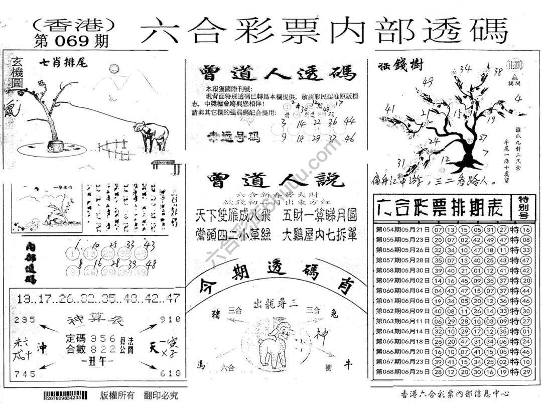 六合内部透码