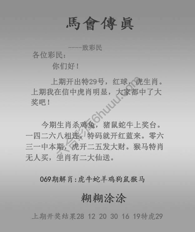 马会传真