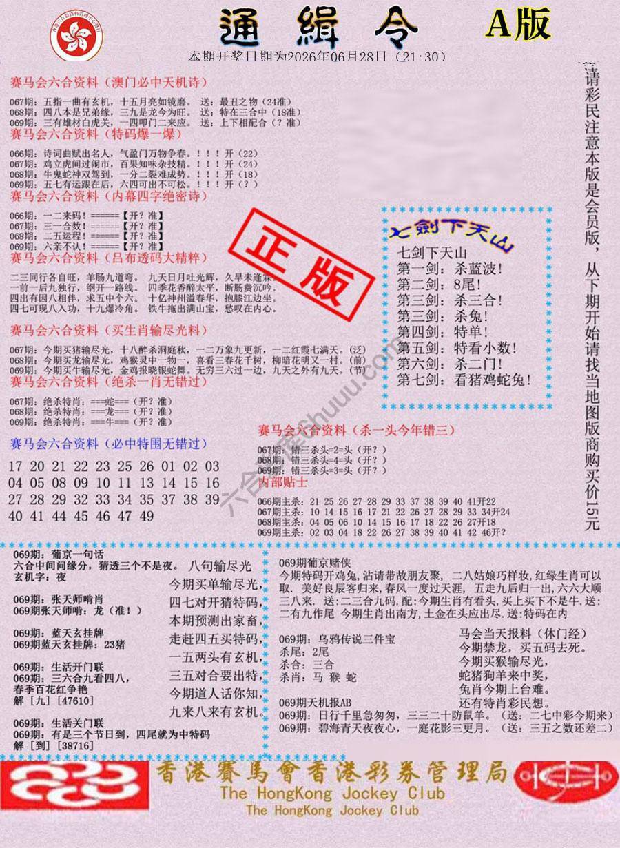 通缉令
