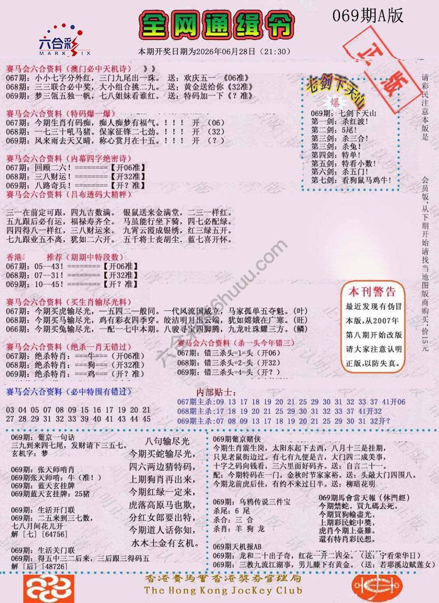 全网通缉令
