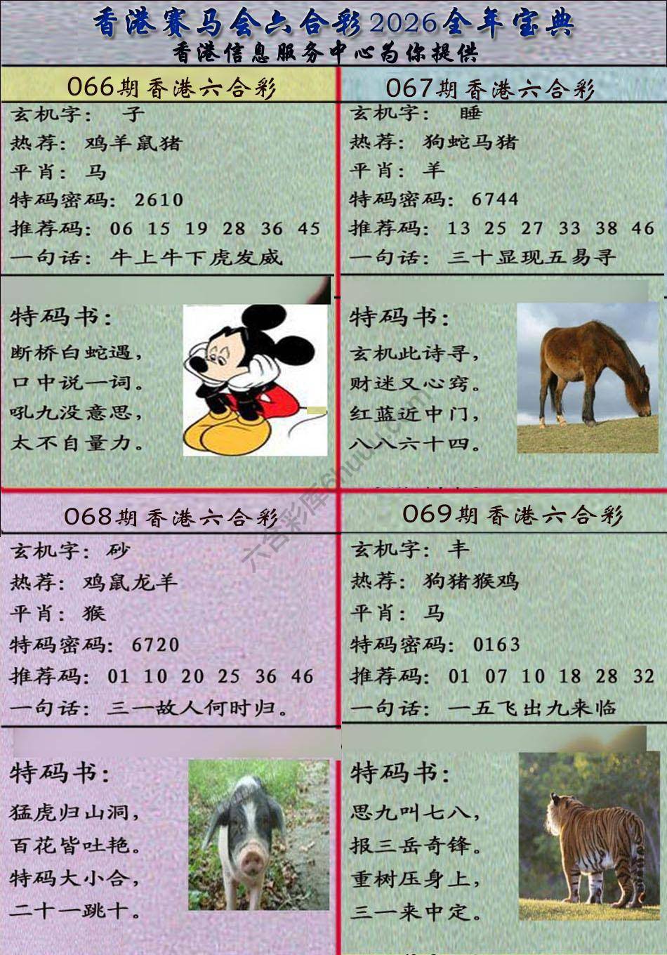 宝典报