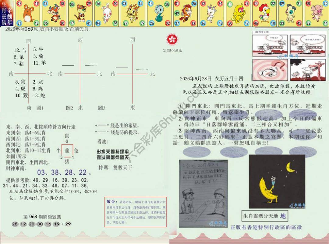 澳门足球报