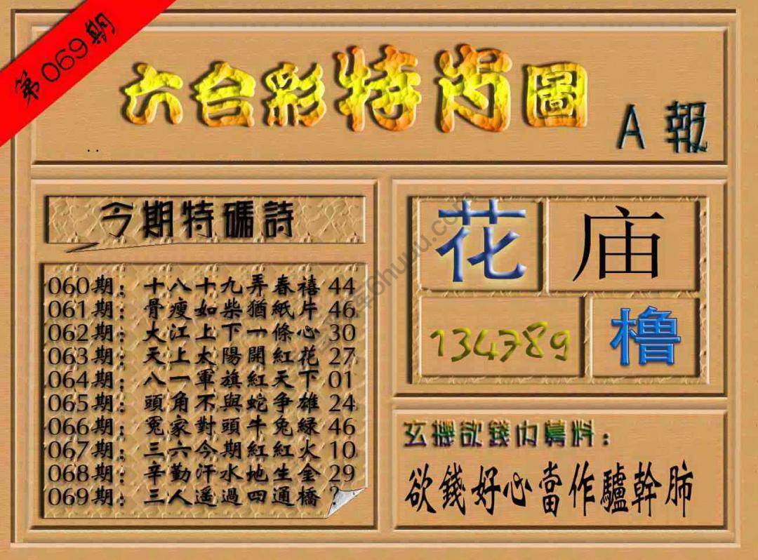 六合彩特肖图