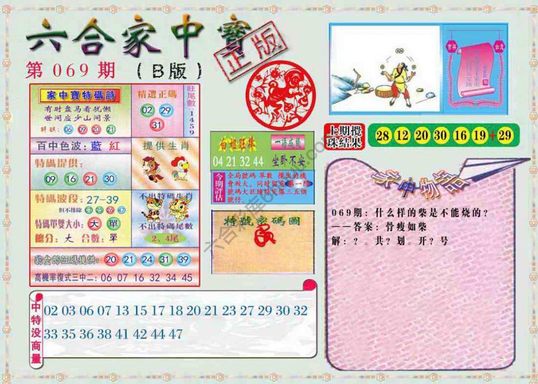 六合家中宝