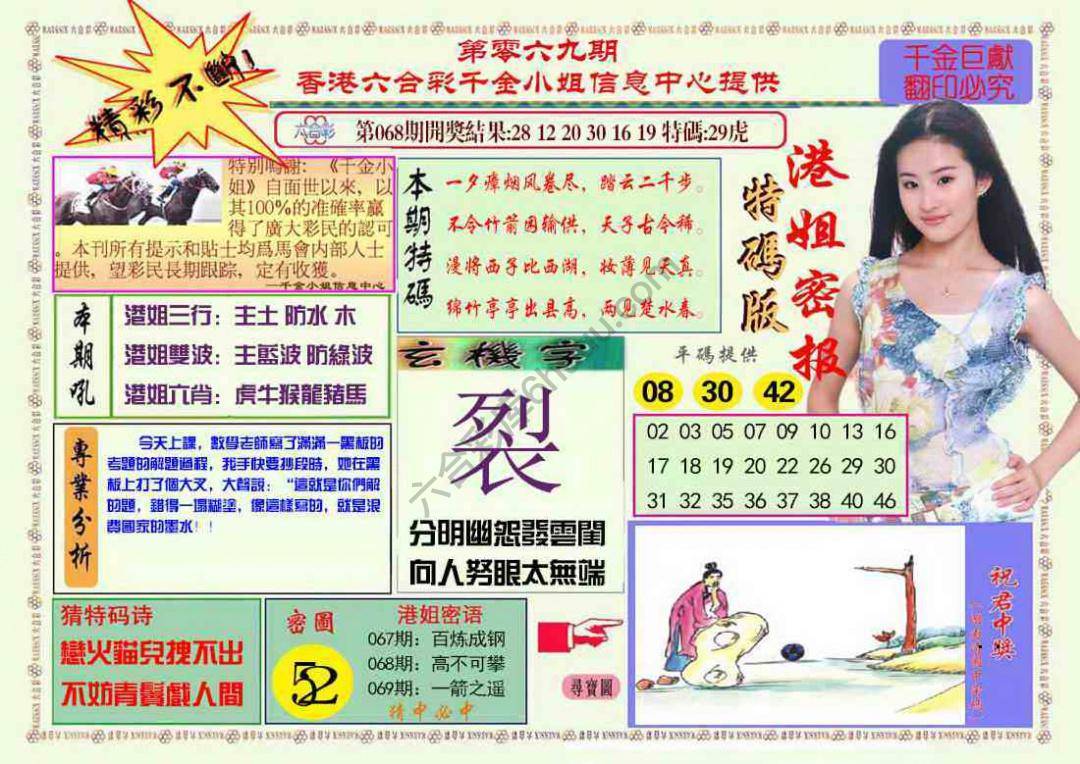 港姐密报