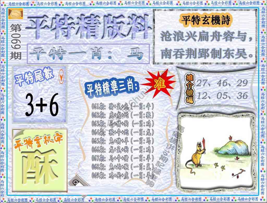 平特精版料