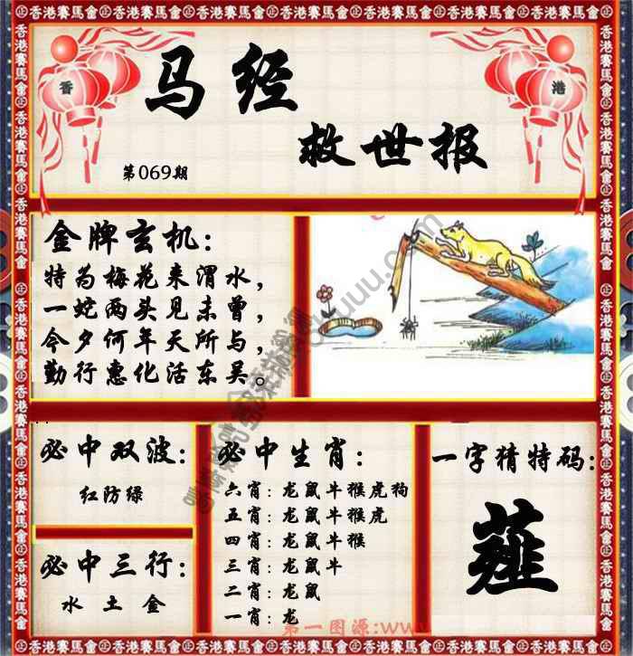 马经救世报