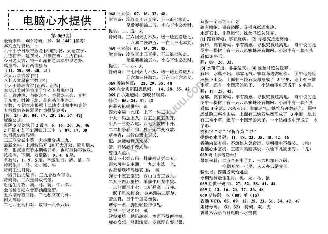 电脑心水提供