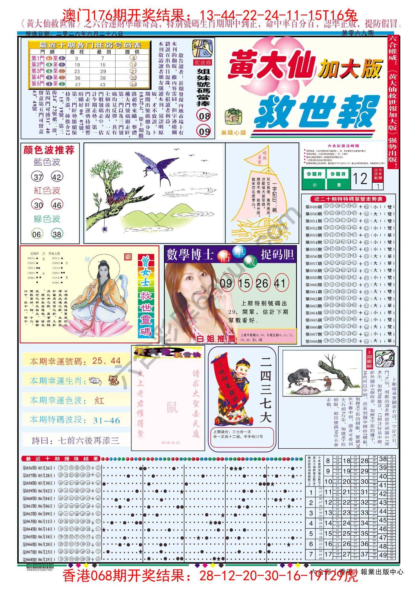 黄大仙救世报（加大版）