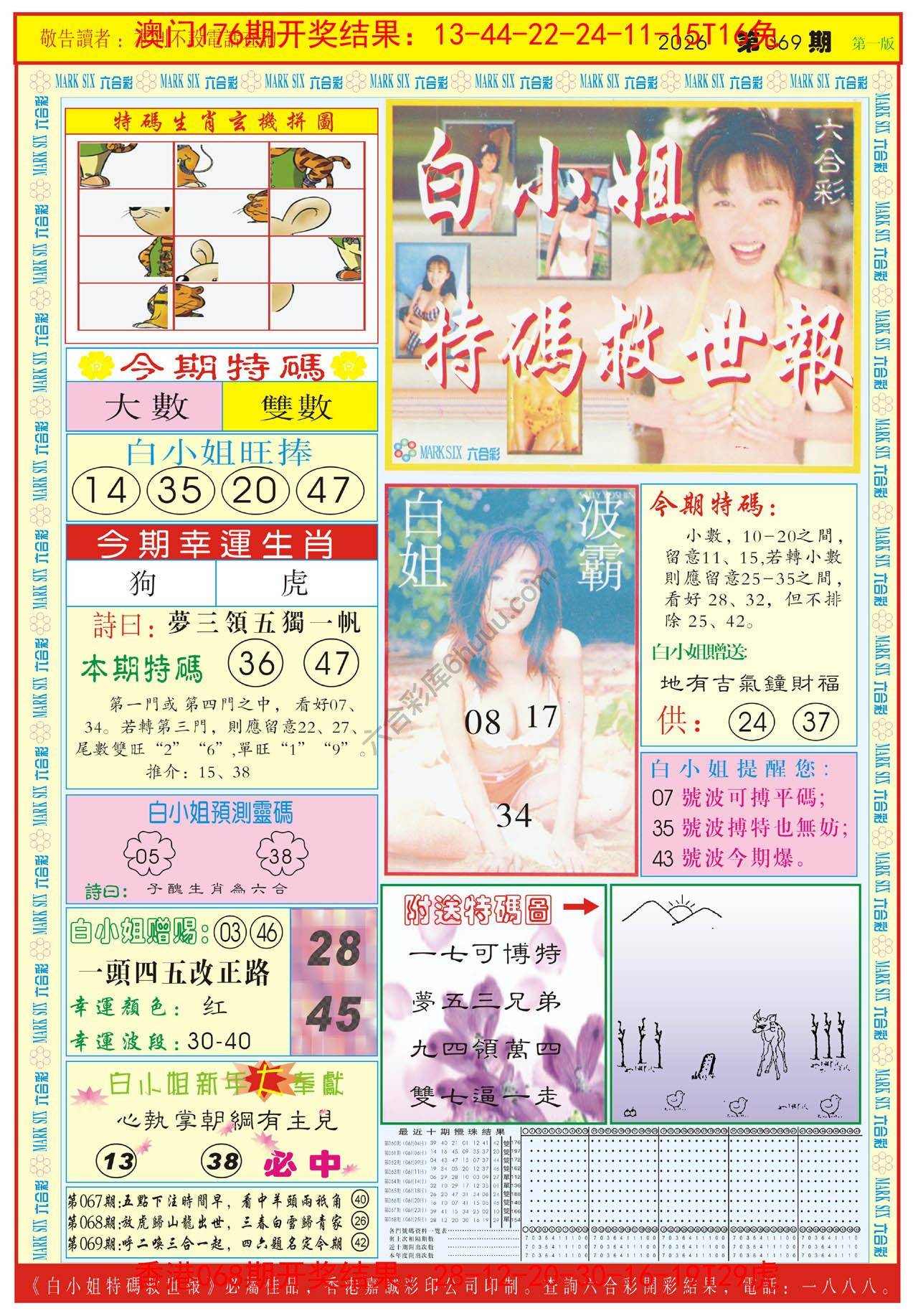 白小姐急旋风