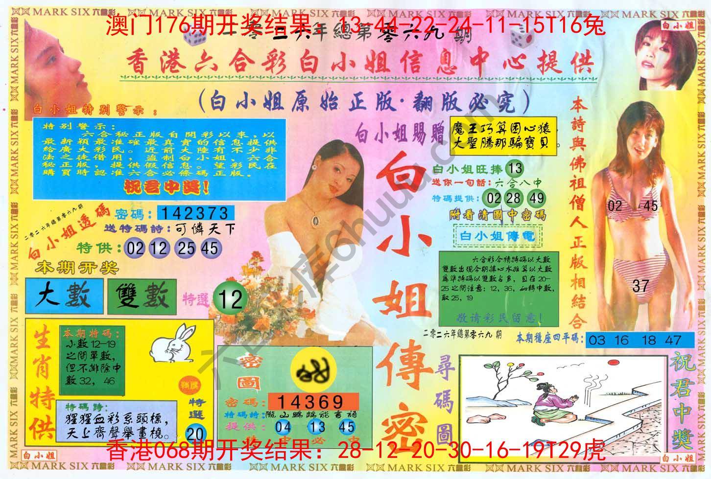 白小姐三点传密
