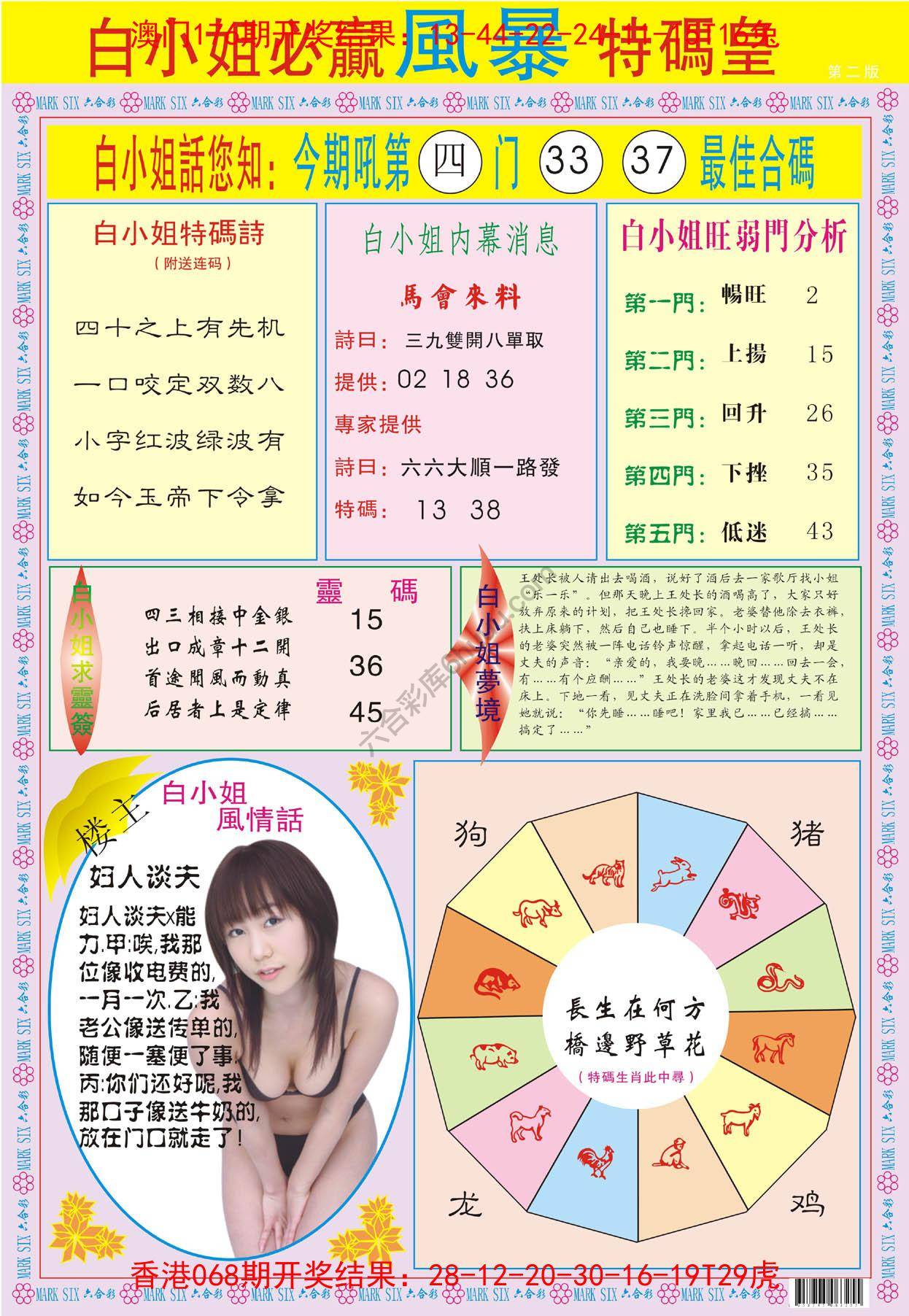 白小姐必赢特码皇