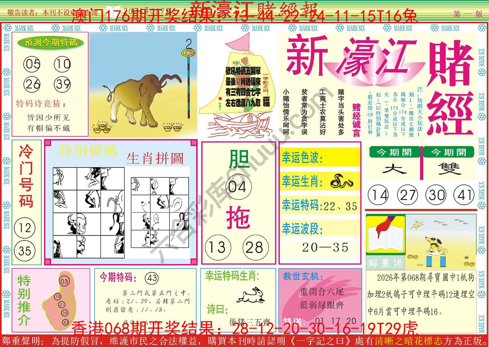 新濠江赌经