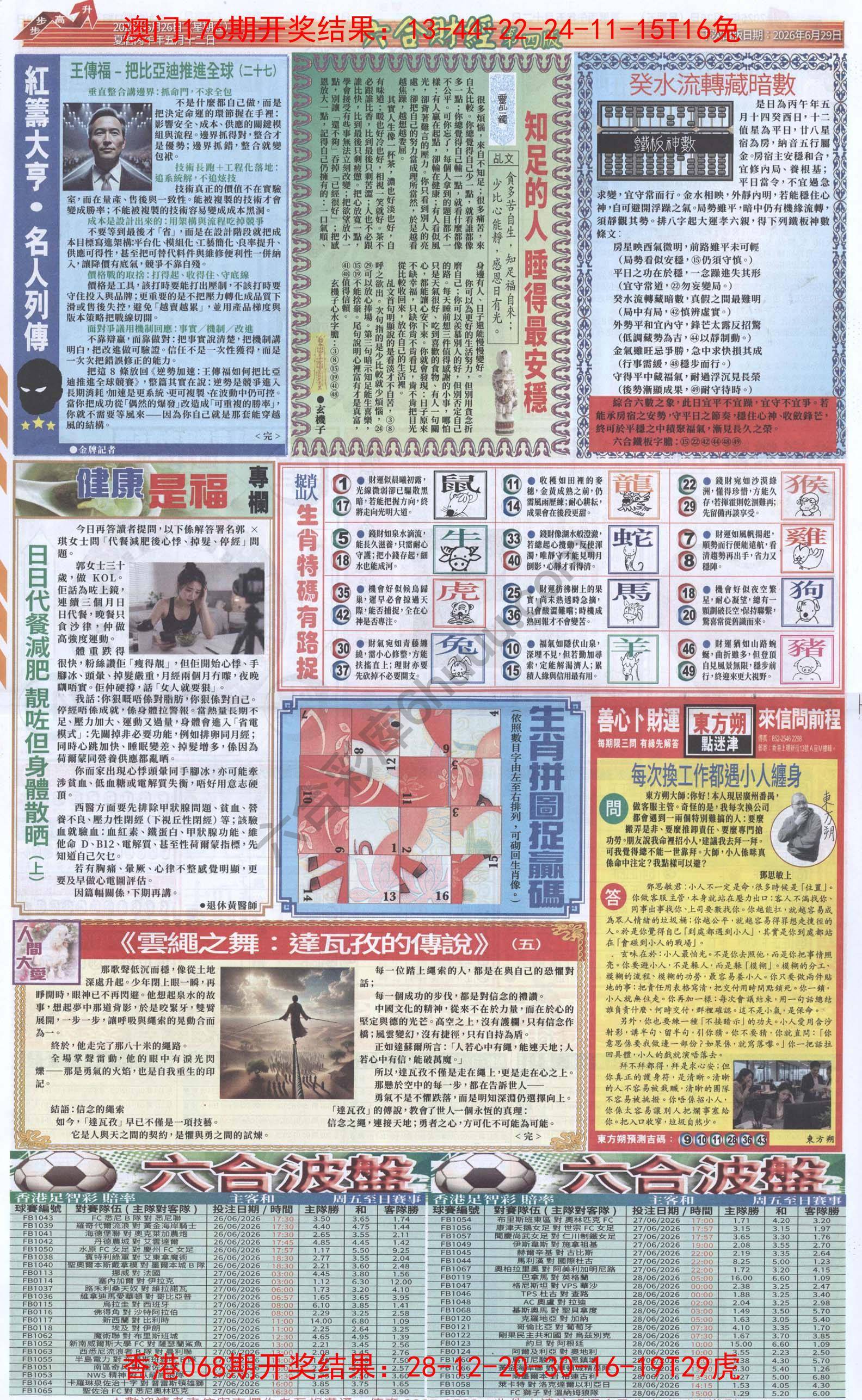 新六合财经