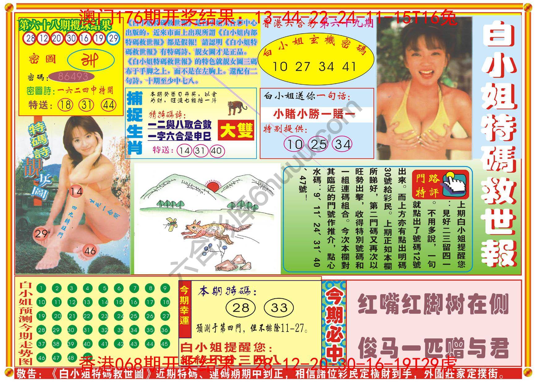 白小姐特码救世报