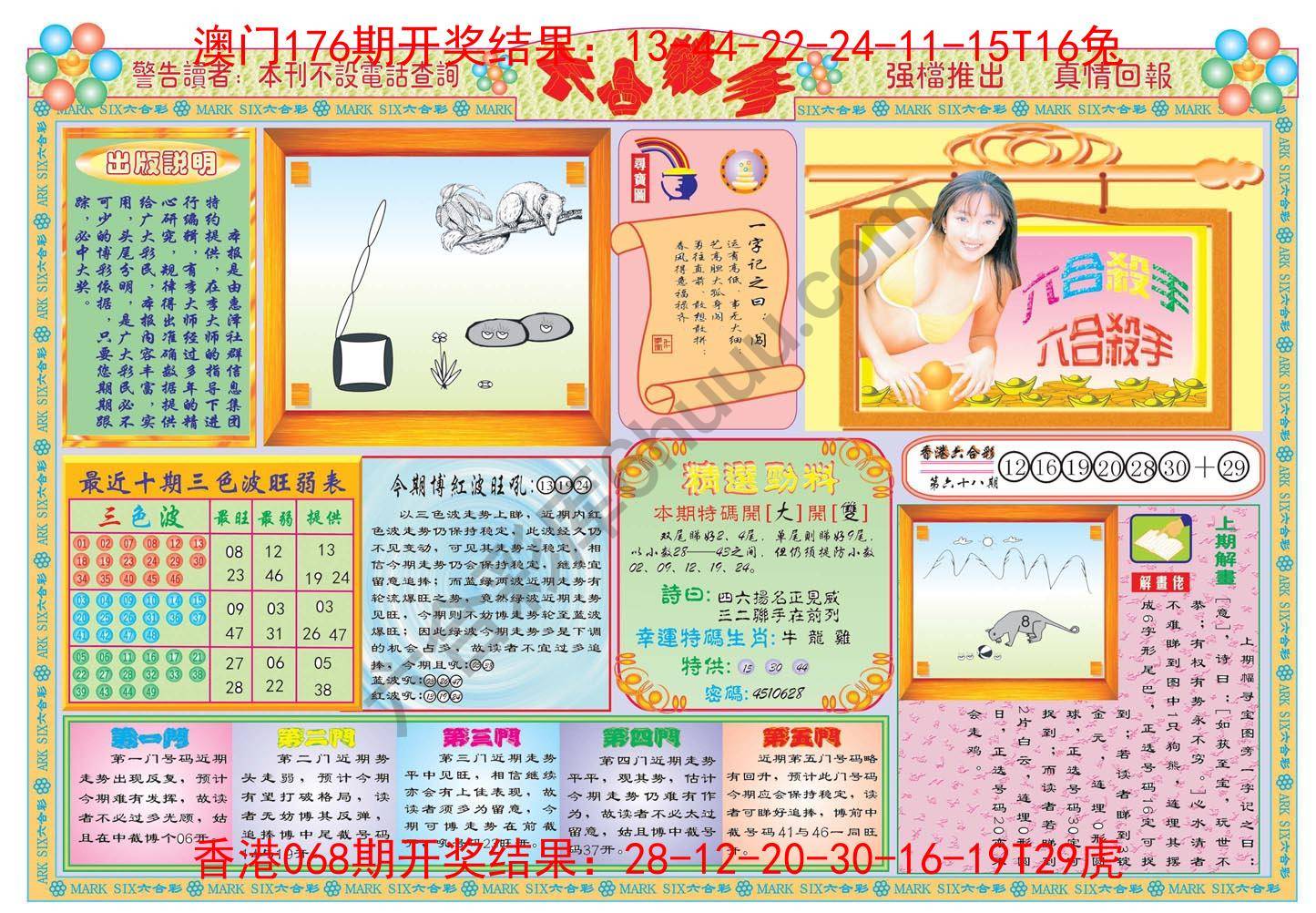六合杀手