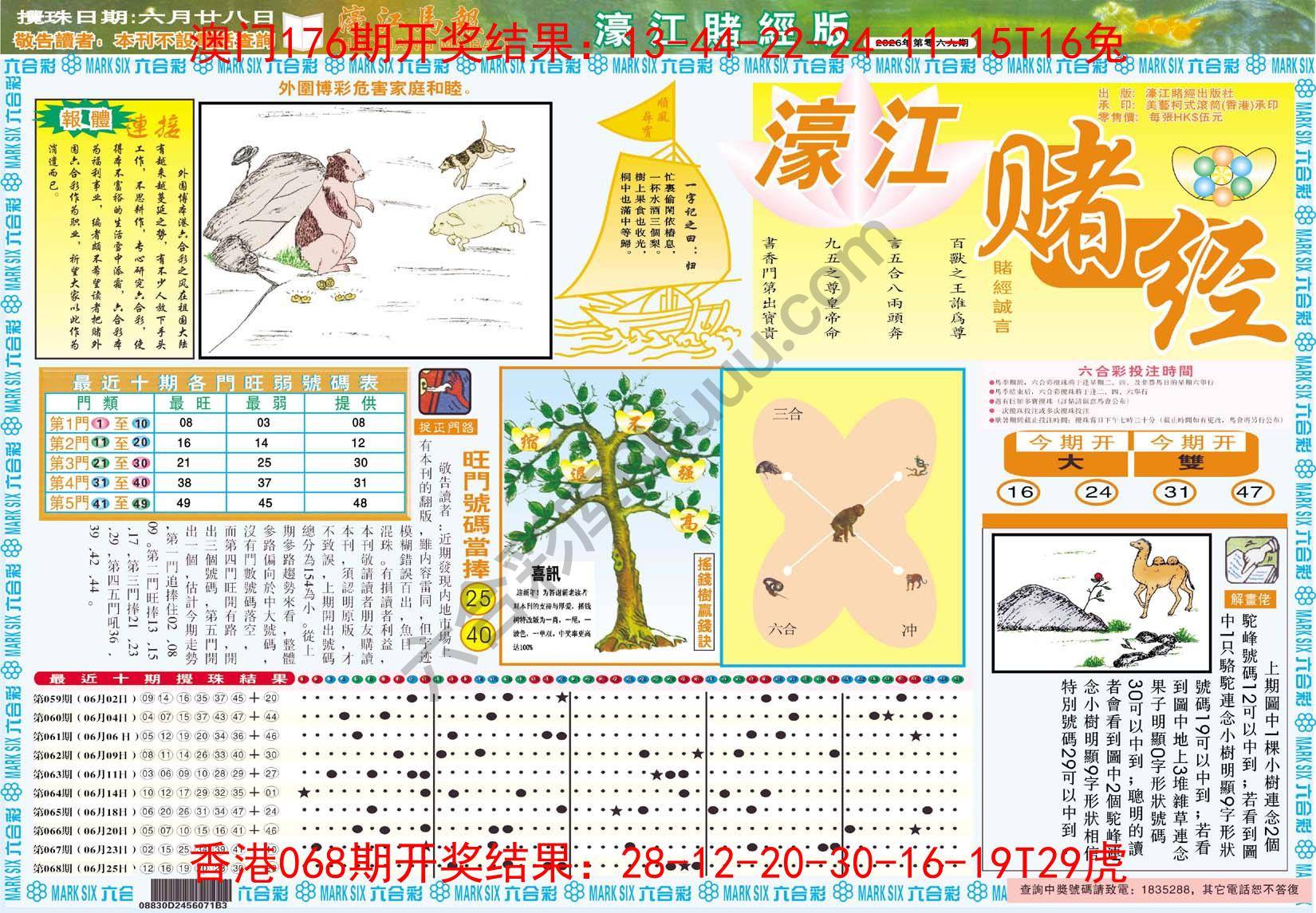 濠江赌经