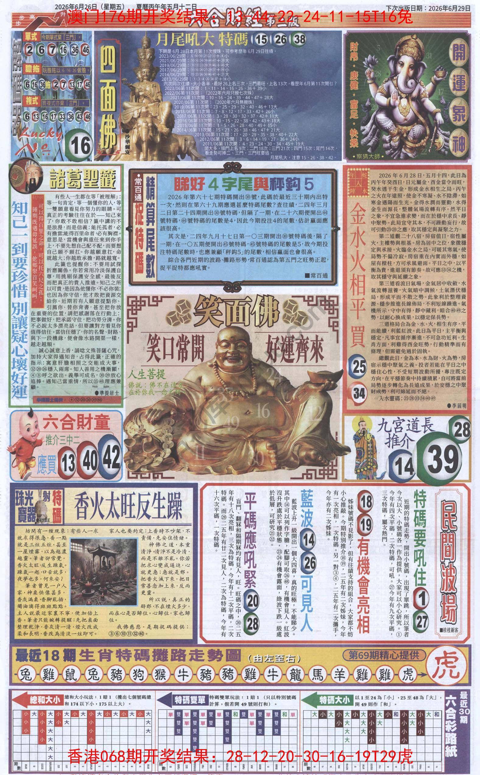 新六合财经