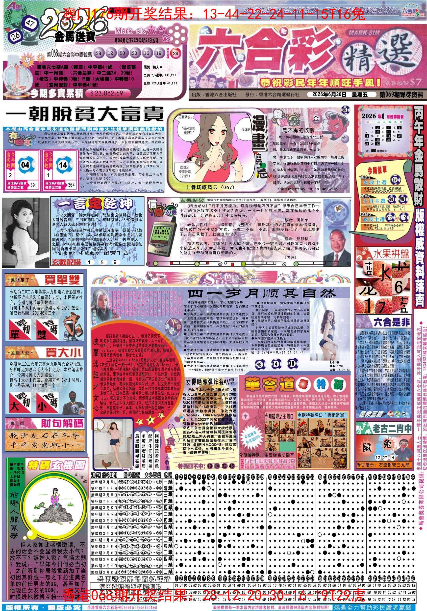 六合精选
