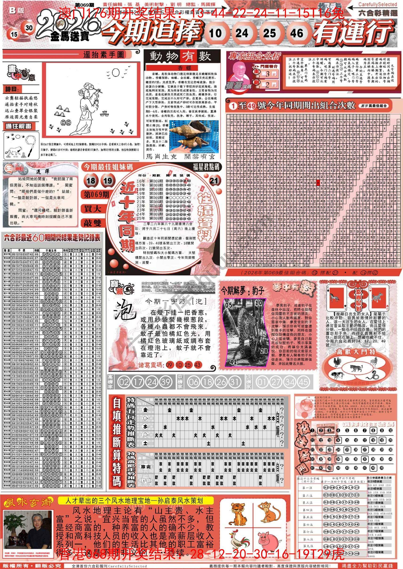 六合精选