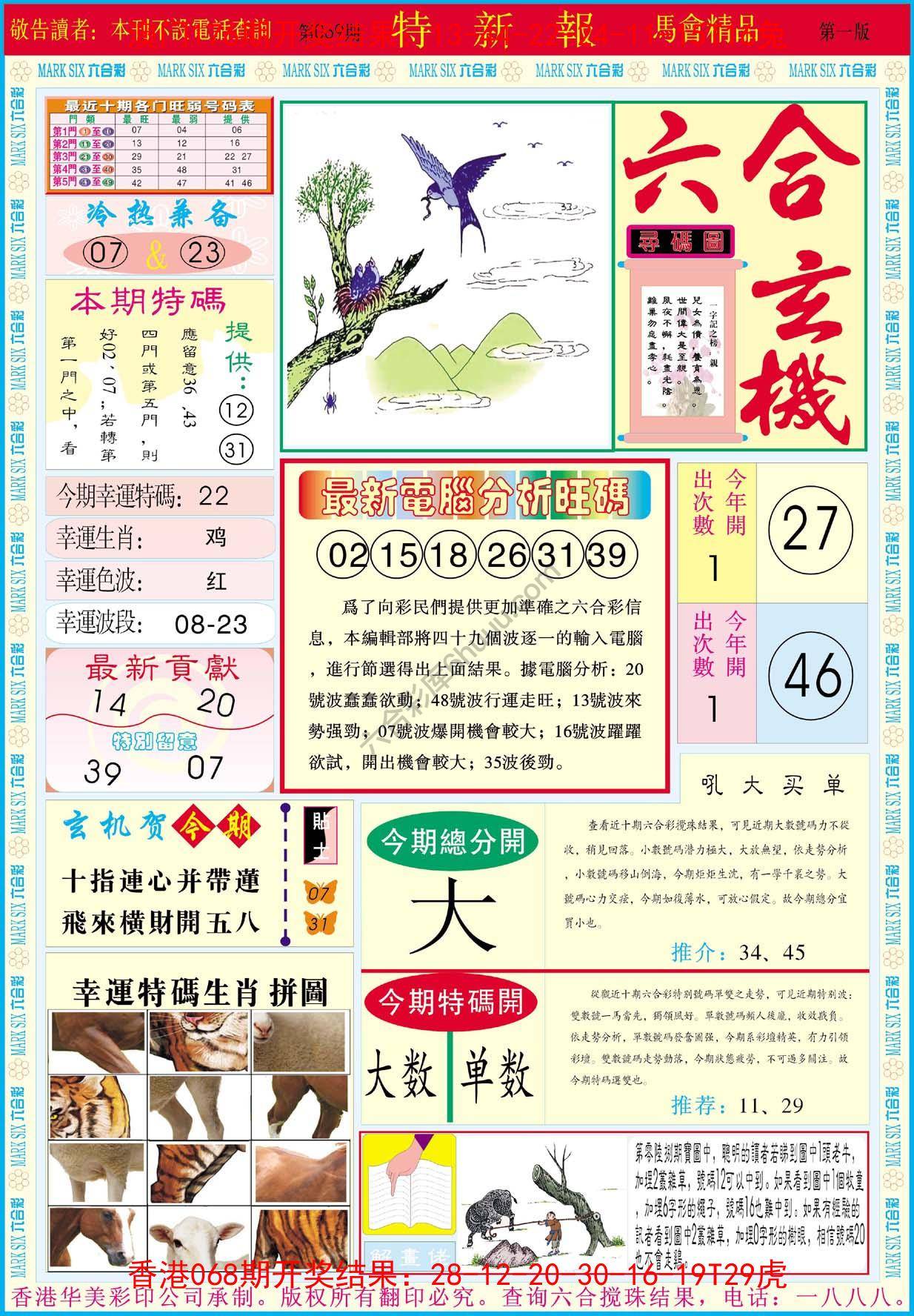 特新报