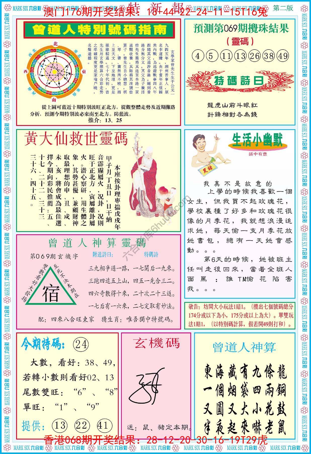特新报