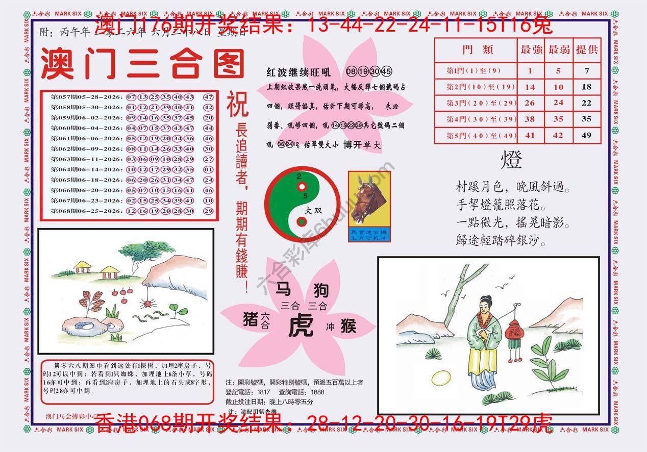 澳门三合图