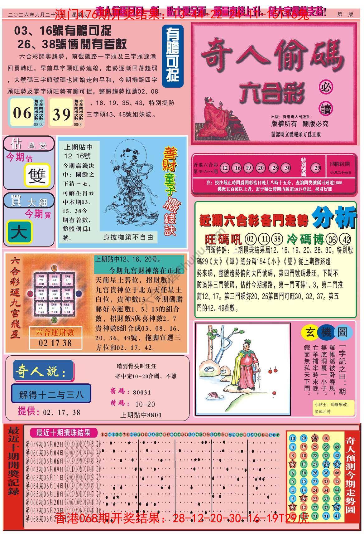 奇人偷码