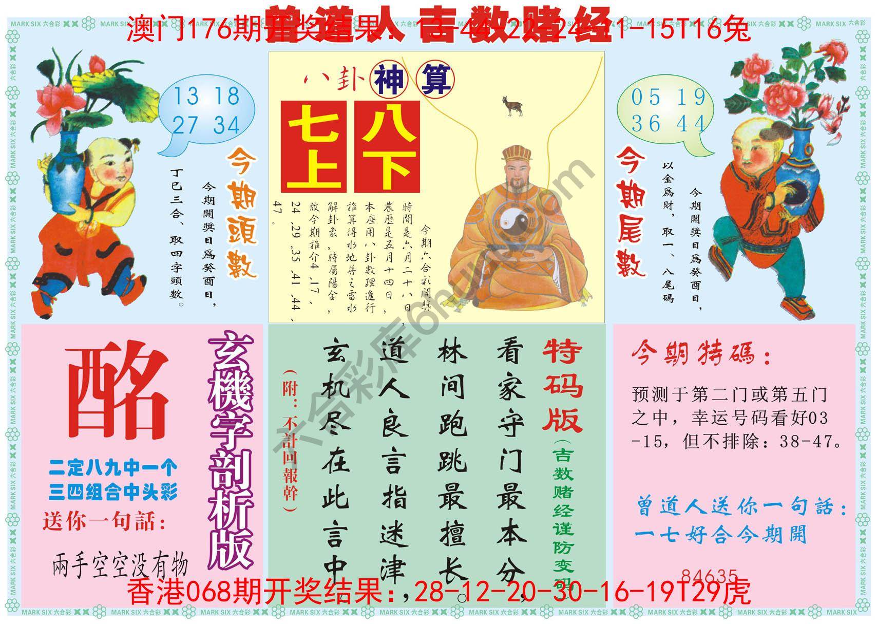 曾道人吉数赌经